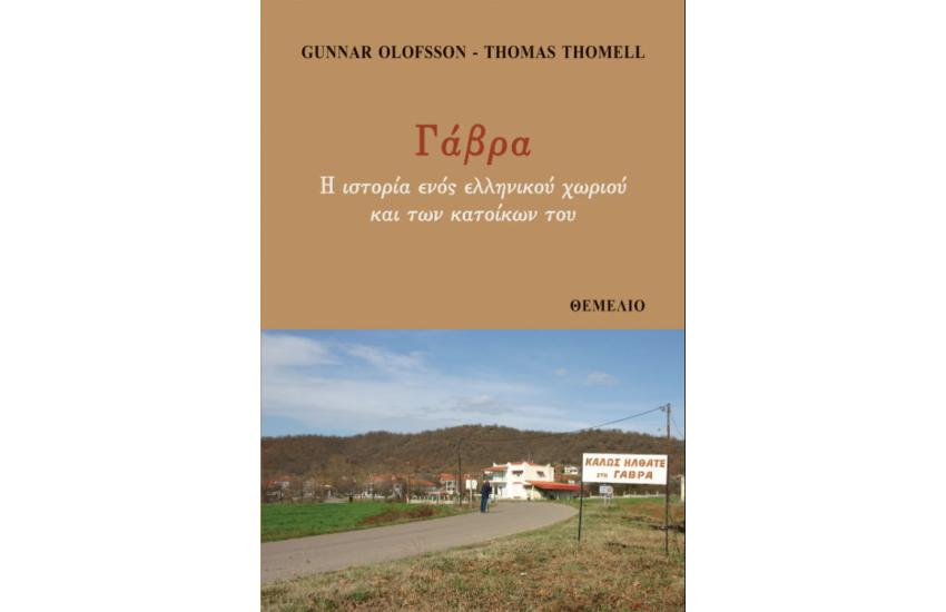 ΓΑΒΡΑ