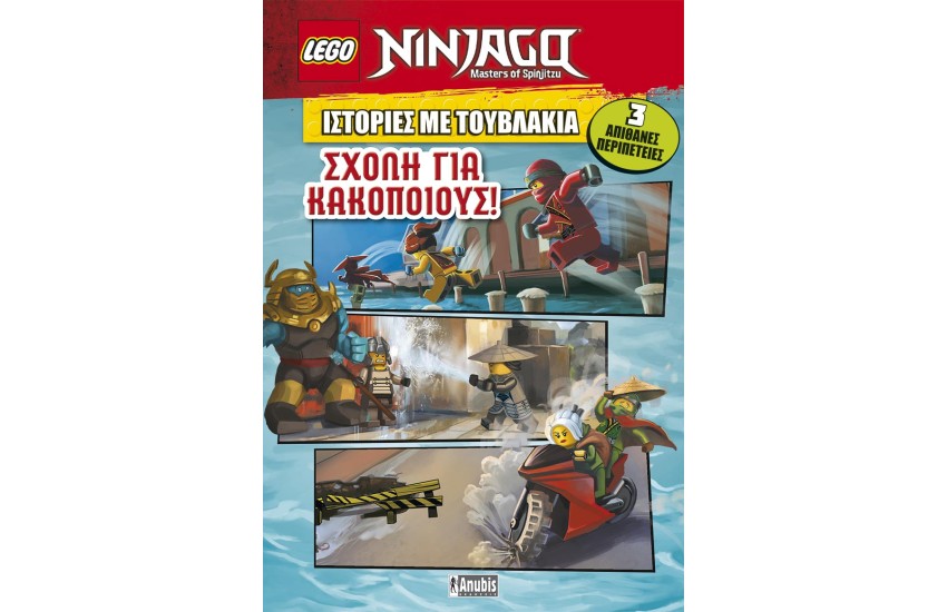 ΣΧΟΛΗ ΓΙΑ ΚΑΚΟΠΟΙΟΥΣ