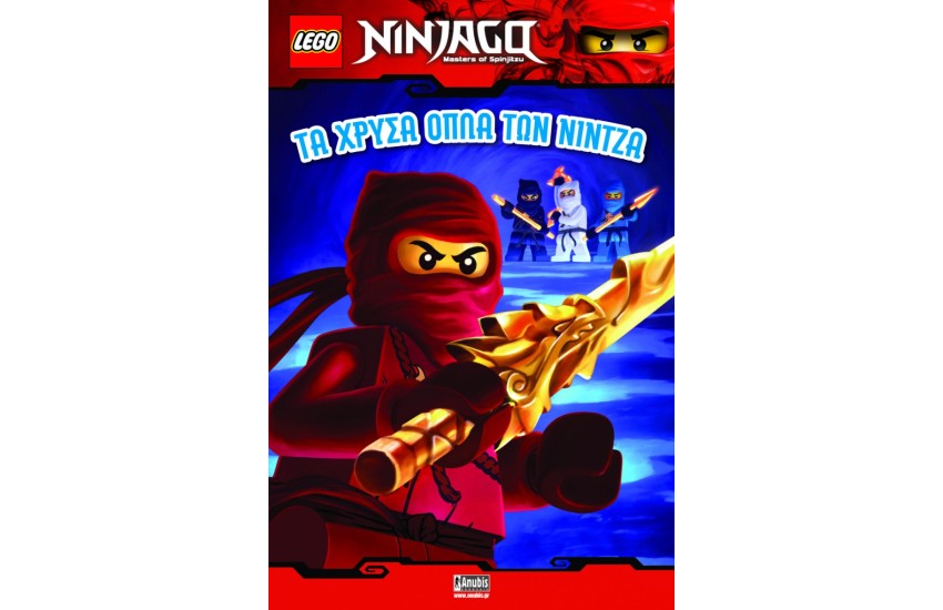 ΤΑ ΧΡΥΣΑ ΟΠΛΑ ΤΩΝ ΝΙΝΤΖΑ