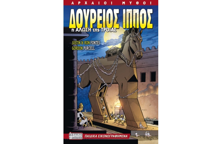 ΔΟΥΡΕΙΟΣ ΙΠΠΟΣ