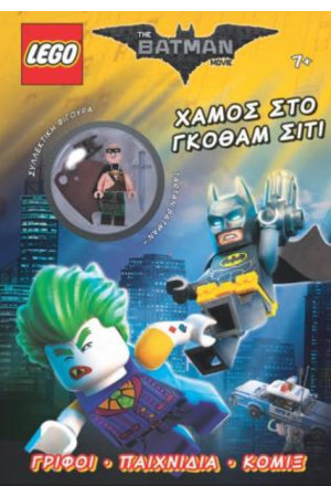 LΕGΟ THE BATMAN MOVIE- ΧΑΜΟΣ ΣΤΟ ΓΚΟΘΑΜ ΣΙΤΙ