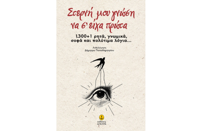ΣΤΕΡΝΗ ΜΟΥ ΓΝΩΣΗ ΝΑ Σ' ΕΙΧΑ ΠΡΩΤΑ