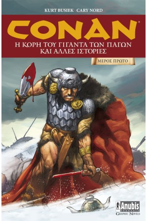 CONAN: Η ΚΟΡΗ ΤΟΥ ΓΙΓΑΝΤΑ ΤΩΝ ΠΑΓΩΝ
