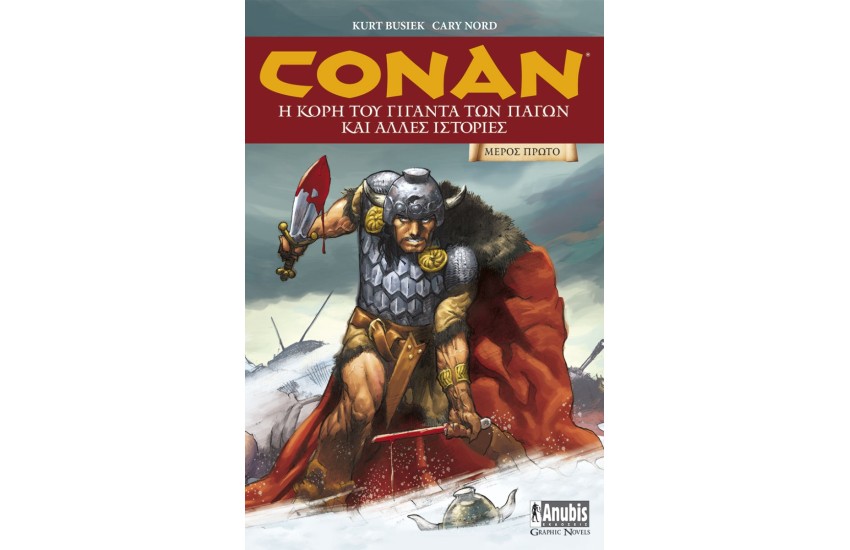 CONAN: Η ΚΟΡΗ ΤΟΥ ΓΙΓΑΝΤΑ ΤΩΝ ΠΑΓΩΝ
