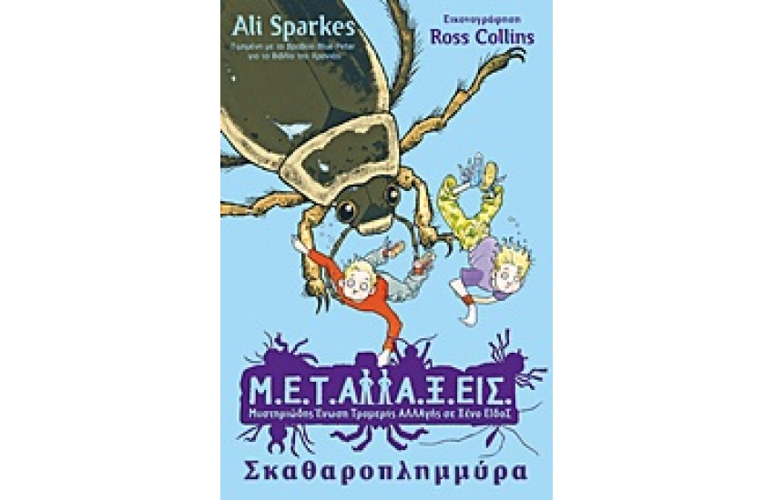 ΣΚΑΘΑΡΟΠΛΗΜΜΥΡΑ