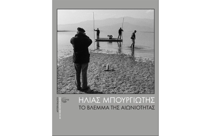 ΤΟ ΒΛΕΜΜΑ ΤΗΣ ΑΙΩΝΙΟΤΗΤΑΣ 2022