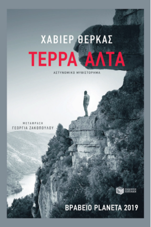 ΤΕΡΡΑ ΑΛΤΑ
