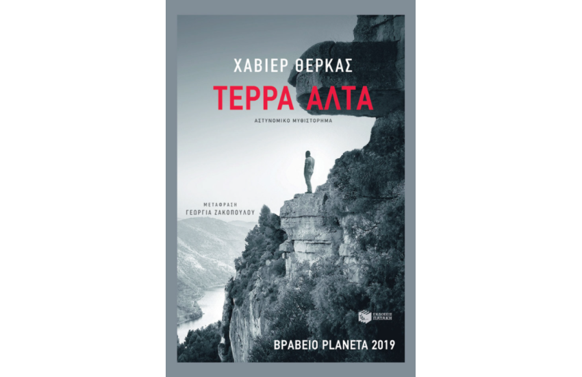 ΤΕΡΡΑ ΑΛΤΑ