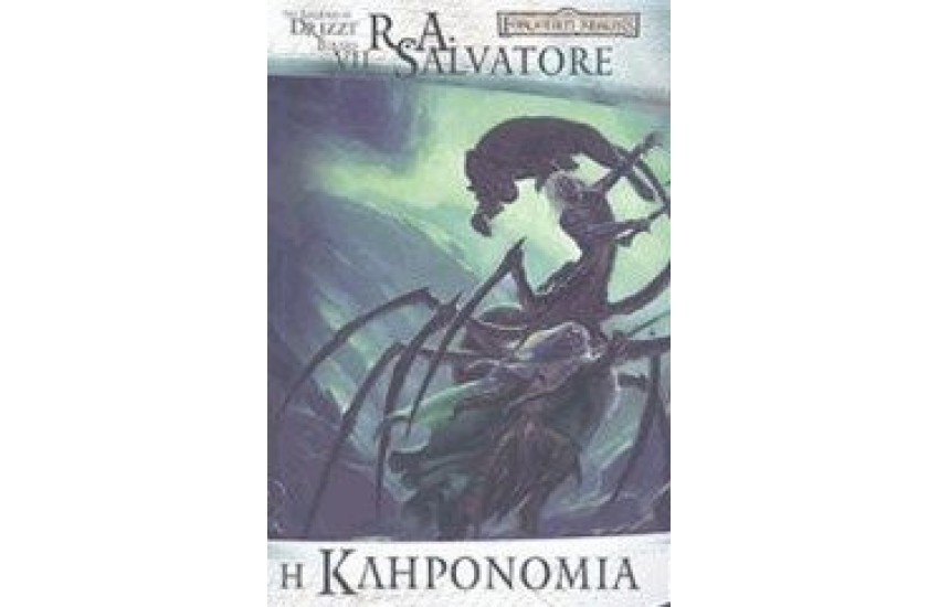 Η ΚΛΗΡΟΝΟΜΙΑ