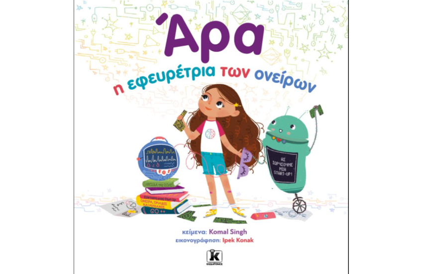 ΑΡΑ