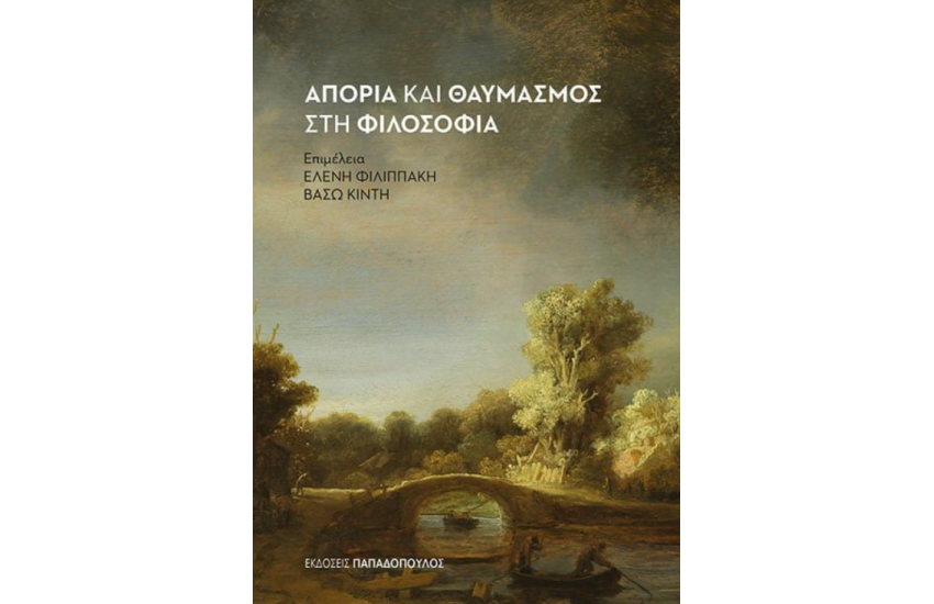 ΑΠΟΡΙΑ ΚΑΙ ΘΑΥΜΑΣΜΟΣ ΣΤΗ ΦΙΛΟΣΟΦΙΑ