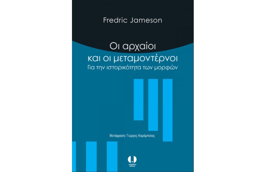 ΟΙ ΑΡΧΑΙΟΙ ΚΑΙ ΟΙ ΜΕΤΑΜΟΝΤΕΡΝΟΙ ΓΙΑ ΤΗΝ ΙΣΤΟΡΙΚΟΤΗΤΑ ΤΩΝ ΜΟΡΦΩΝ