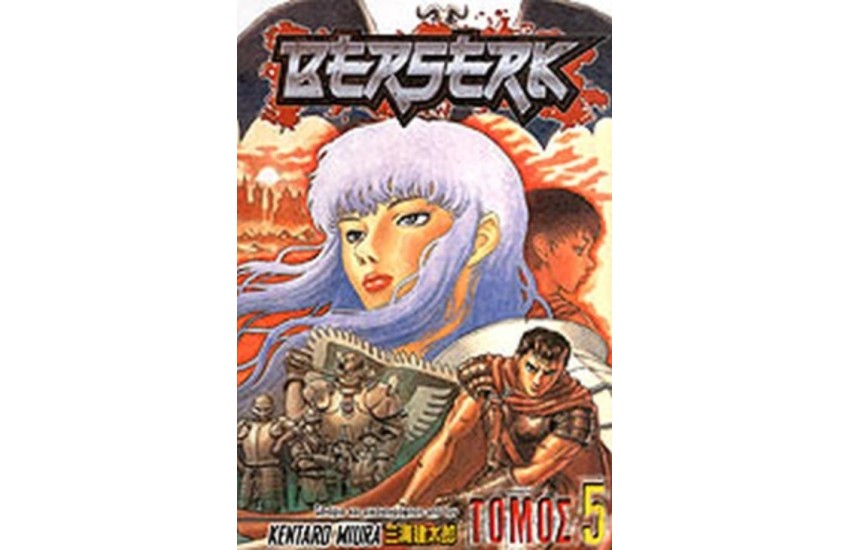 BERSERK (ΠΕΜΠΤΟ ΒΙΒΛΙΟ)