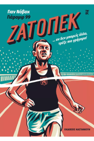 ΖΑΤΟΠΕΚ
