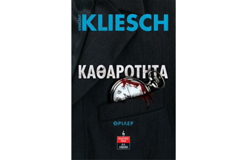 ΚΑΘΑΡΟΤΗΤΑ