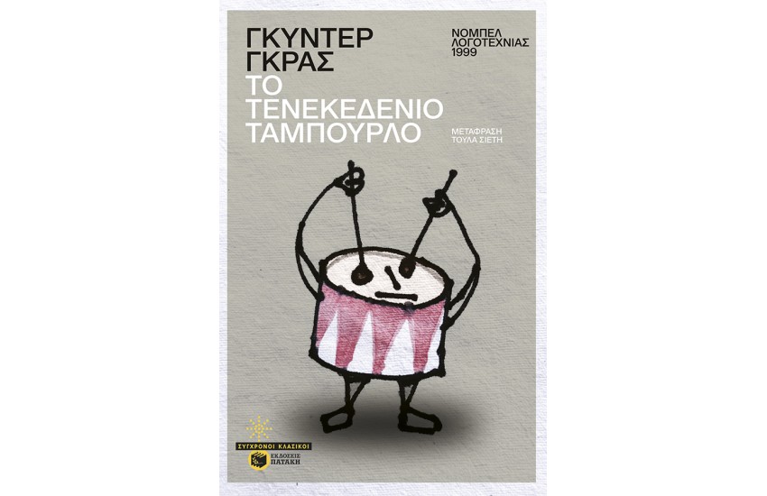 ΤΟ ΤΕΝΕΚΕΔΕΝΙΟ ΤΑΜΠΟΥΡΛΟ