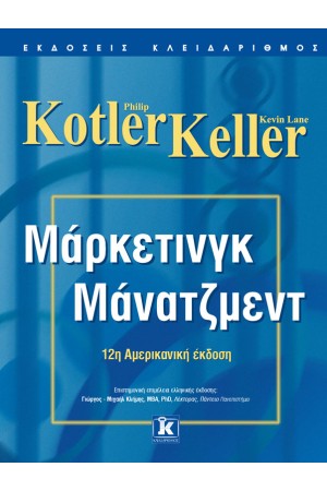 ΜΑΡΚΕΤΙΝΓΚ ΜΑΝΑΤΖΜΕΝΤ