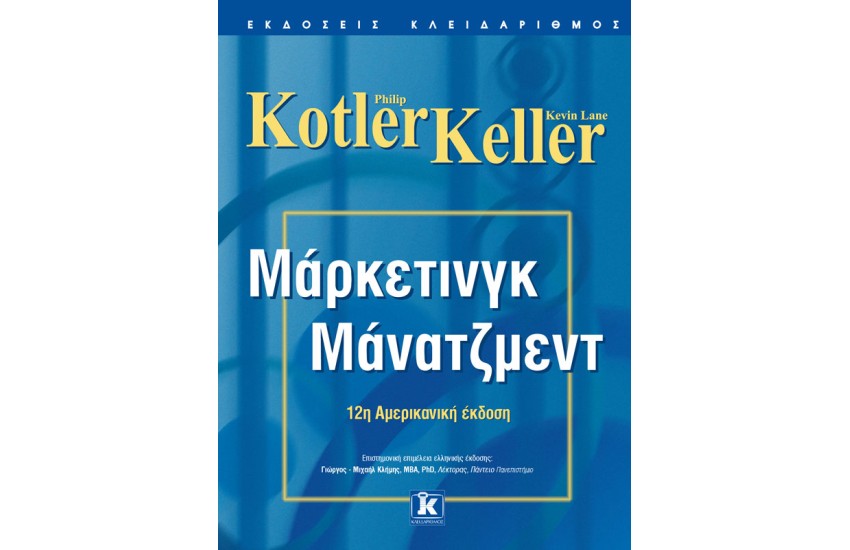 ΜΑΡΚΕΤΙΝΓΚ ΜΑΝΑΤΖΜΕΝΤ