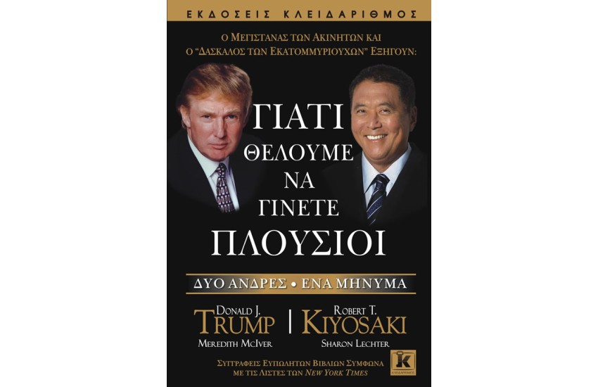 Ο ΜΕΓΙΣΤΑΝΑΣ ΤΩΝ ΑΚΙΝΗΤΩΝ ΚΑΙ Ο "ΔΑΣΚΑΛΟΣ ΤΩΝ ΕΚΑΤΟΜΜΥΡΙΟΥΧΩΝ" ΕΞΗΓΟΥΝ: ΓΙΑΤΙ ΘΕΛΟΥΜΕ ΝΑ ΓΙΝΕΤΕ ΠΛΟΥΣΙΟΙ