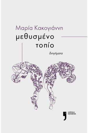 ΜΕΘΥΣΜΕΝΟ ΤΟΠΙΟ