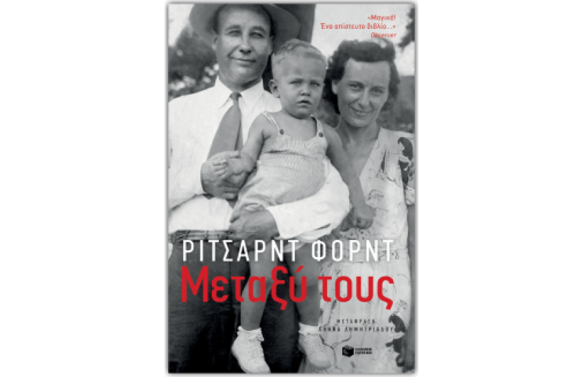 ΜΕΤΑΞΥ ΤΟΥΣ