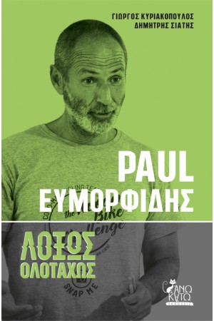 ΛΟΞΩΣ ΟΛΟΤΑΧΩΣ