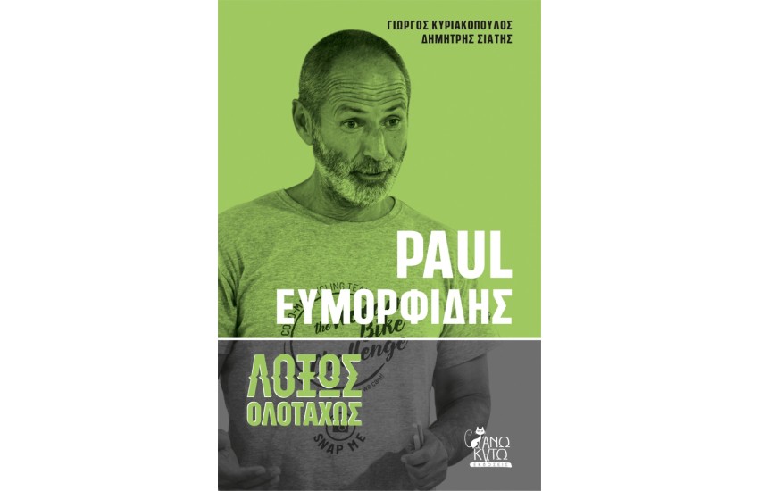 ΛΟΞΩΣ ΟΛΟΤΑΧΩΣ