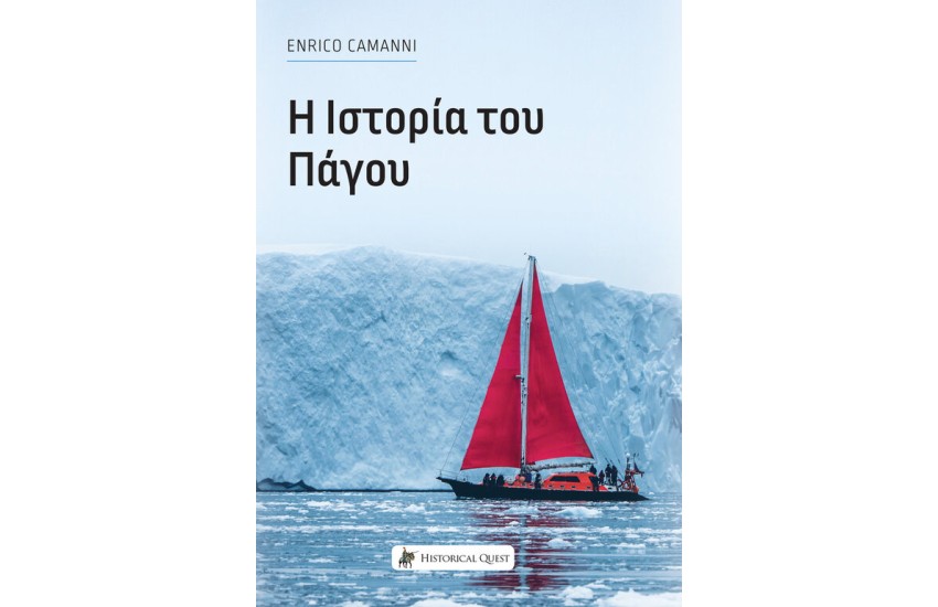 Η ΙΣΤΟΡΙΑ ΤΟΥ ΠΑΓΟΥ