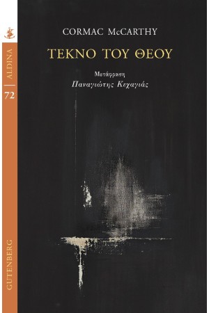 ΤΕΚΝΟ ΤΟΥ ΘΕΟΥ