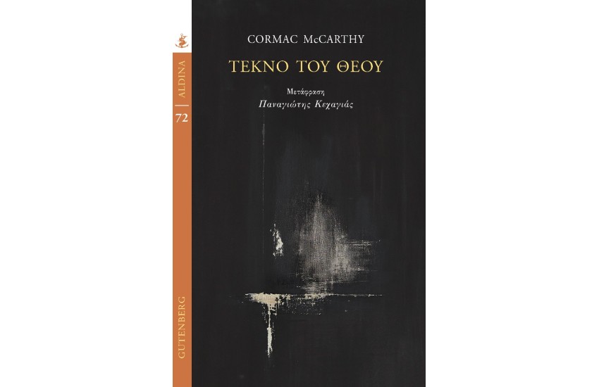 ΤΕΚΝΟ ΤΟΥ ΘΕΟΥ
