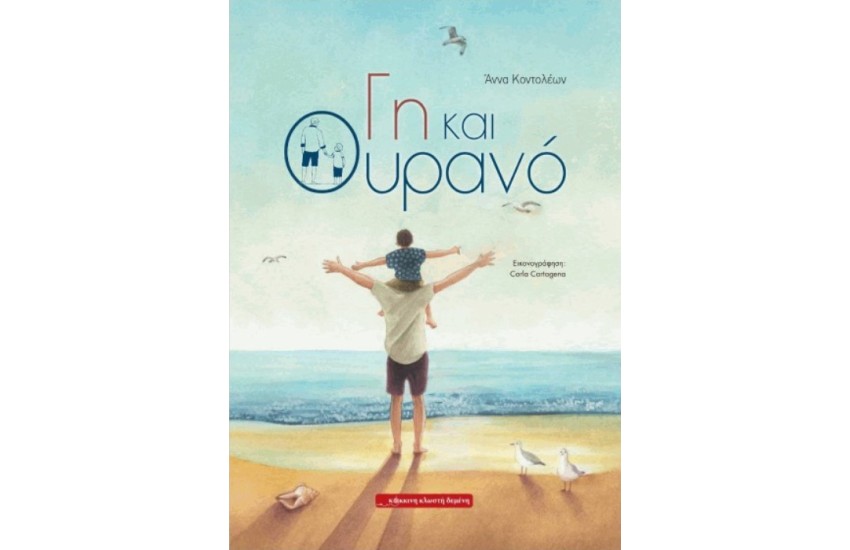 ΓΗ ΚΑΙ ΟΥΡΑΝΟΣ