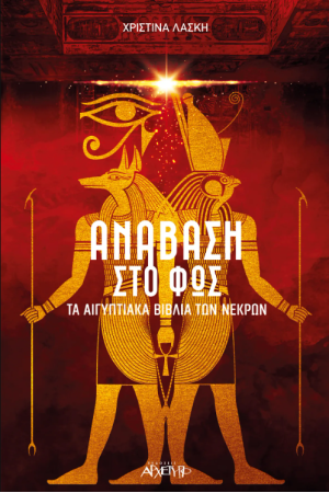 ΑΝΑΒΑΣΗ ΣΤΟ ΦΩΣ
