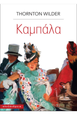 ΚΑΜΠΑΛΑ
