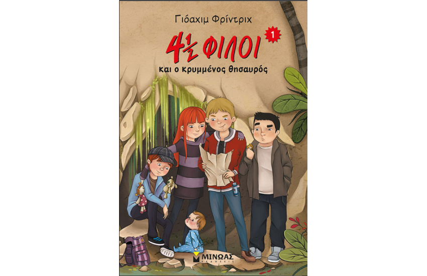 4½ ΦΙΛΟΙ ΚΑΙ Ο ΚΡΥΜΜΕΝΟΣ ΘΗΣΑΥΡΟΣ