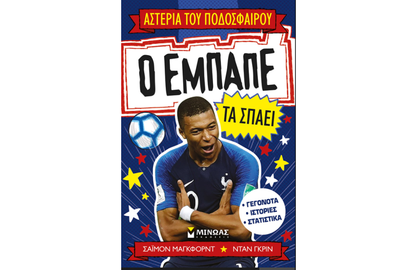 Ο ΕΜΠΑΠΕ ΤΑ ΣΠΑΕΙ