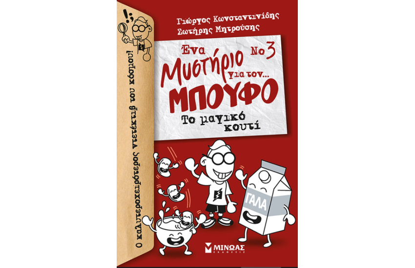 ΤΟ ΜΑΓΙΚΟ ΚΟΥΤΙ
