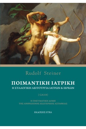 ΠΟΙΜΑΝΤΙΚΗ ΙΑΤΡΙΚΗ