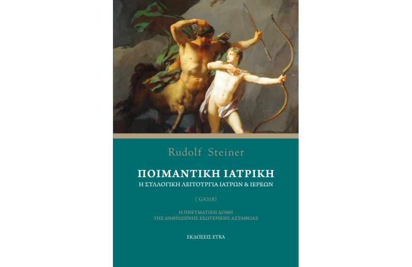 ΠΟΙΜΑΝΤΙΚΗ ΙΑΤΡΙΚΗ