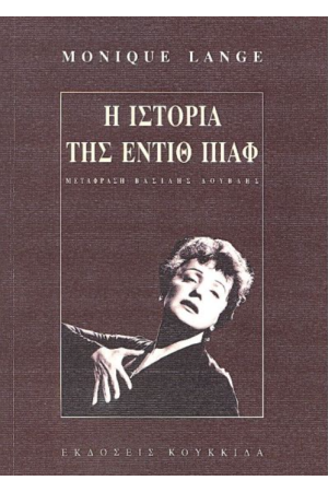 Η ΙΣΤΟΡΙΑ ΤΗΣ ΕΝΤΙΘ ΠΙΑΦ