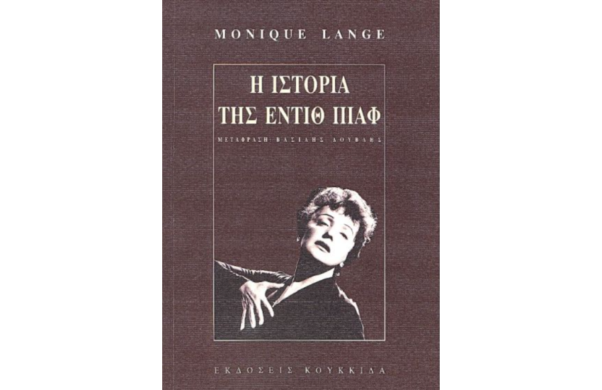 Η ΙΣΤΟΡΙΑ ΤΗΣ ΕΝΤΙΘ ΠΙΑΦ