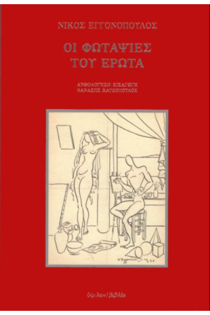 ΟΙ ΦΩΤΑΨΙΕΣ ΤΟΥ ΕΡΩΤΑ