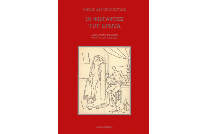 ΟΙ ΦΩΤΑΨΙΕΣ ΤΟΥ ΕΡΩΤΑ
