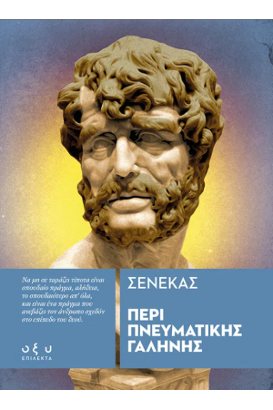ΠΕΡΙ ΠΝΕΥΜΑΤΙΚΗΣ ΓΑΛΗΝΗΣ