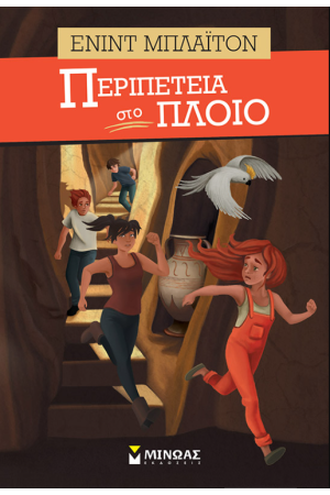 ΠΕΡΙΠΕΤΕΙΑ ΣΤΟ ΠΛΟΙΟ