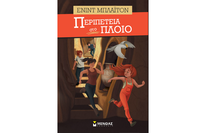 ΠΕΡΙΠΕΤΕΙΑ ΣΤΟ ΠΛΟΙΟ