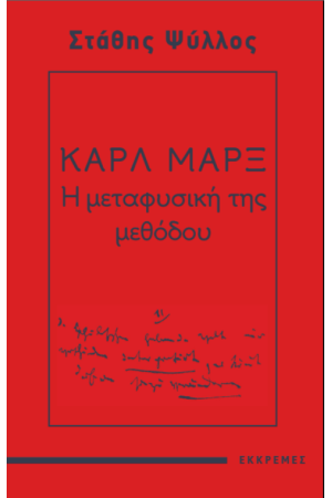 ΚΑΡΛ ΜΑΡΞ