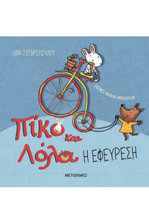 Η ΕΦΕΥΡΕΣΗ Η ΕΦΕΥΡΕΣΗ