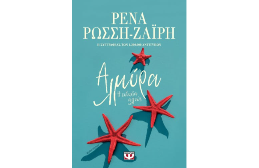 ΑΛΜΥΡΑ. Η ΕΥΤΥΧΙΑ ΑΛΛΙΩΣ