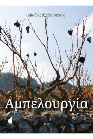ΑΜΠΕΛΟΥΡΓΙΑ