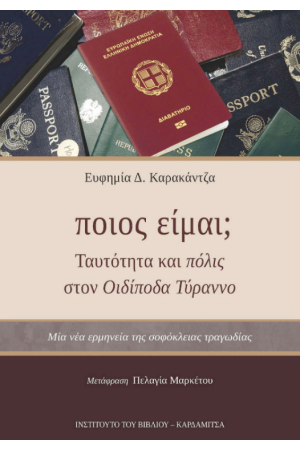 ΠΟΙΟΣ ΕΙΜΑΙ;